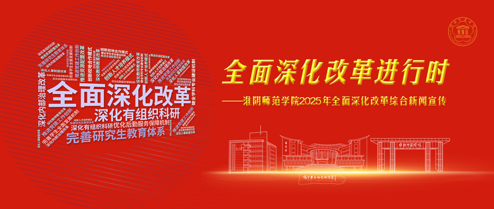 2025全面深化改革進(jìn)行時